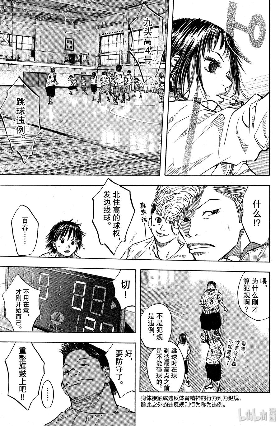 篮球少年王 38 实力以及全力 第14页