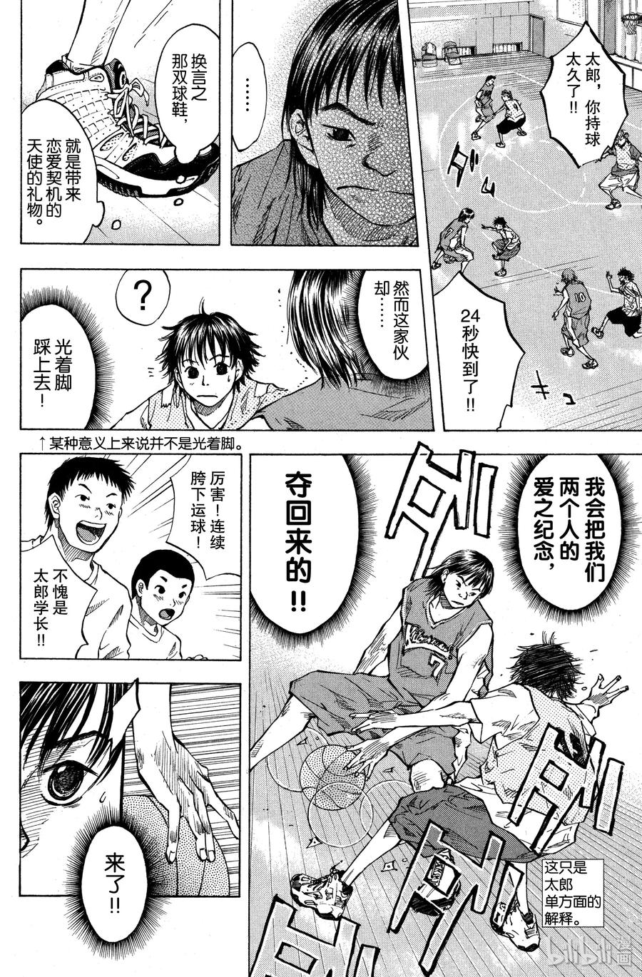 篮球少年王 39 真本事 第6页