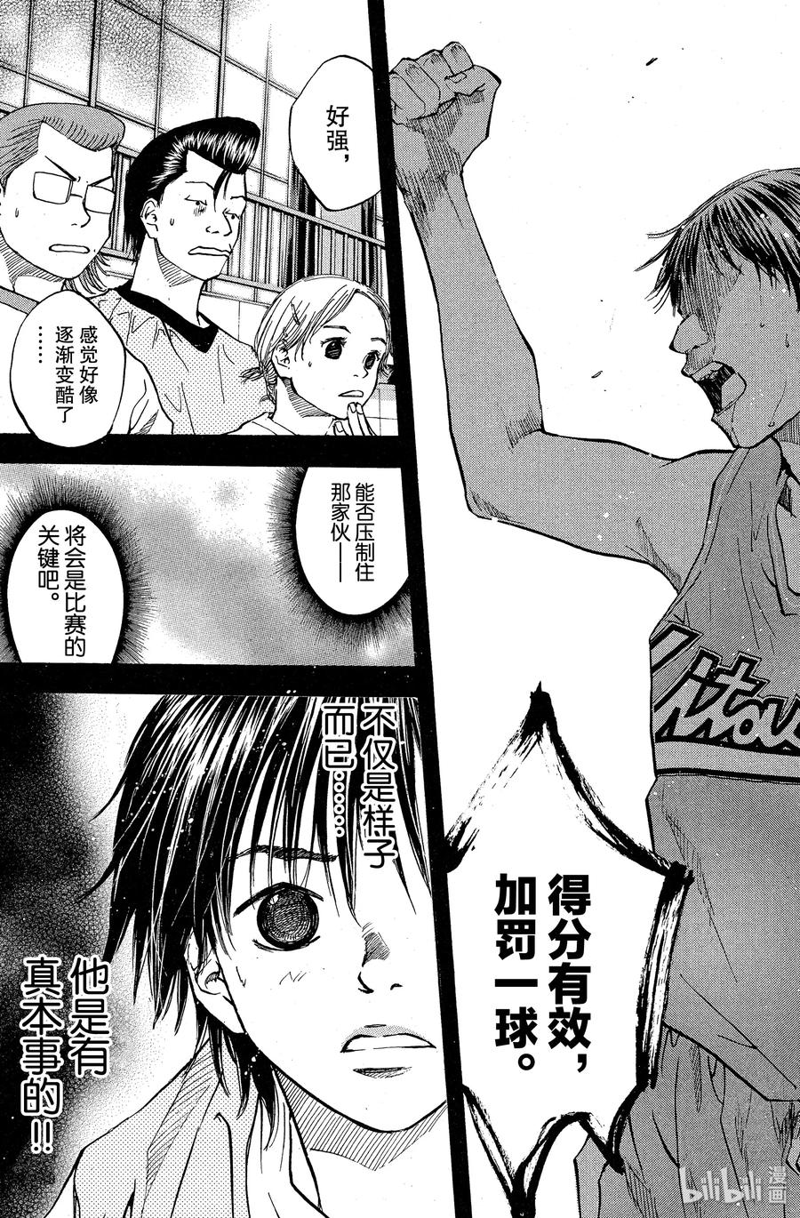 篮球少年王 39 真本事 第21页