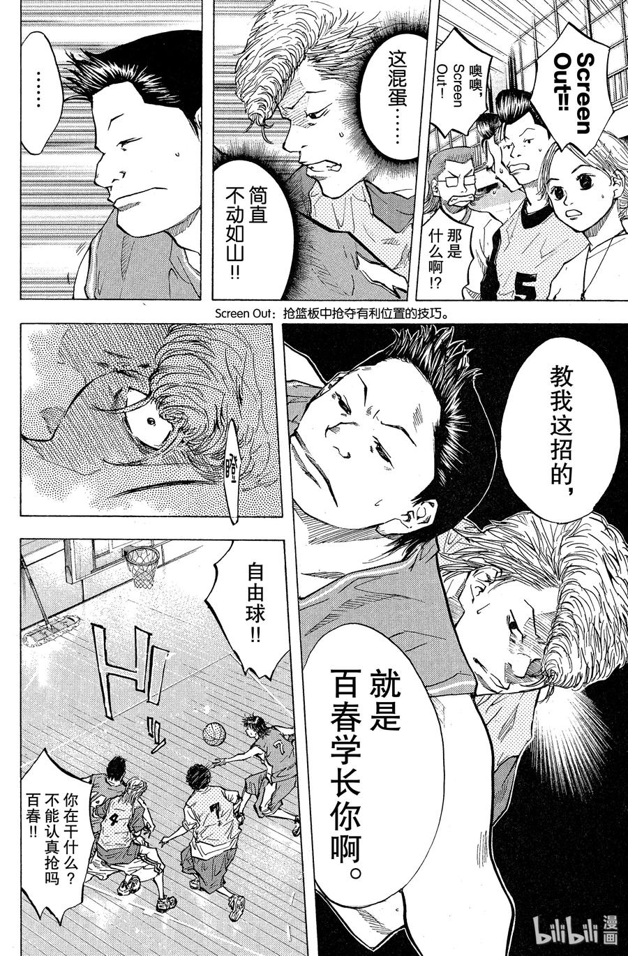 篮球少年王 39 真本事 第18页