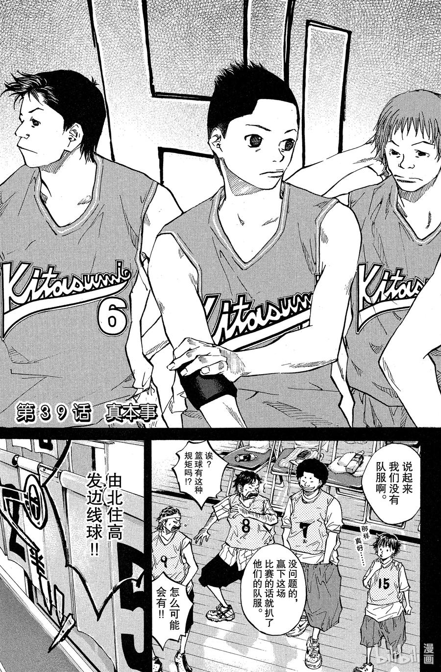 篮球少年王 39 真本事 第3页
