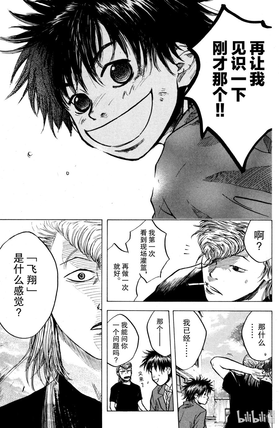 篮球少年王 04 百春的翅膀 第23页
