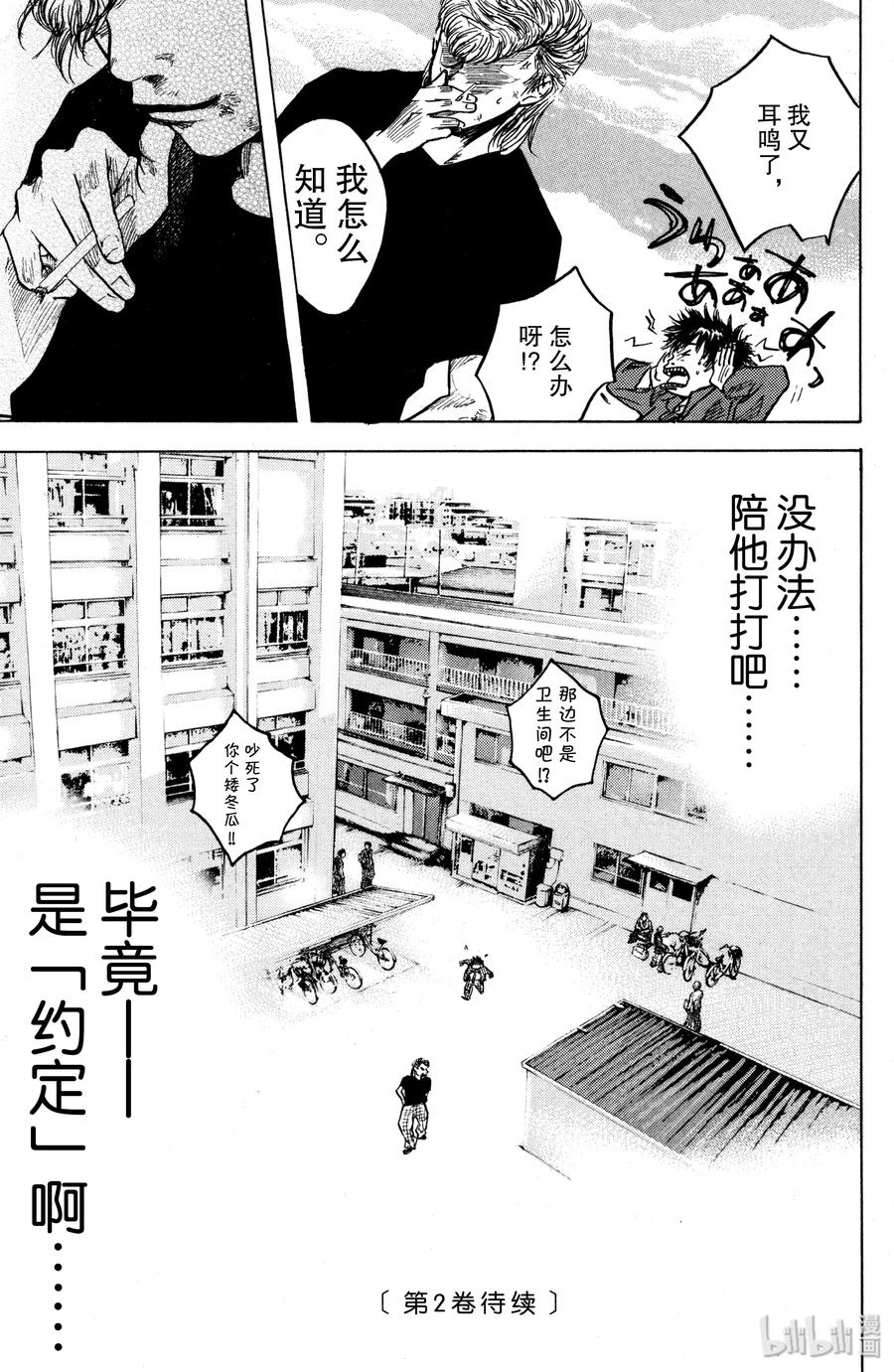 篮球少年王 04 百春的翅膀 第27页