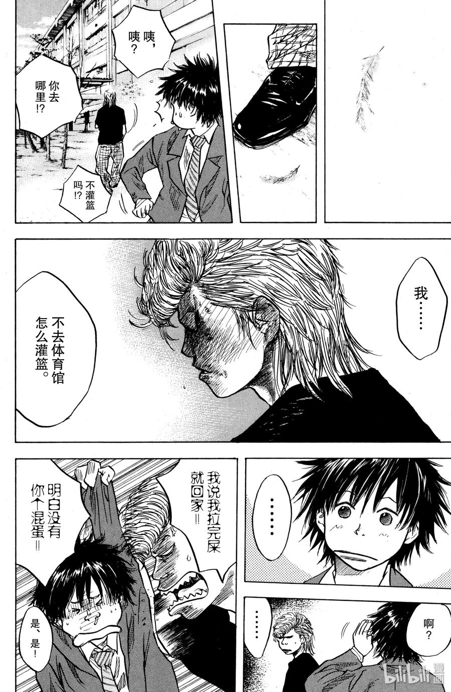篮球少年王 04 百春的翅膀 第26页