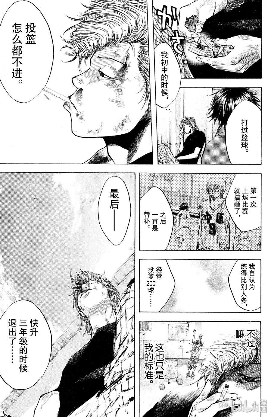 篮球少年王 04 百春的翅膀 第21页