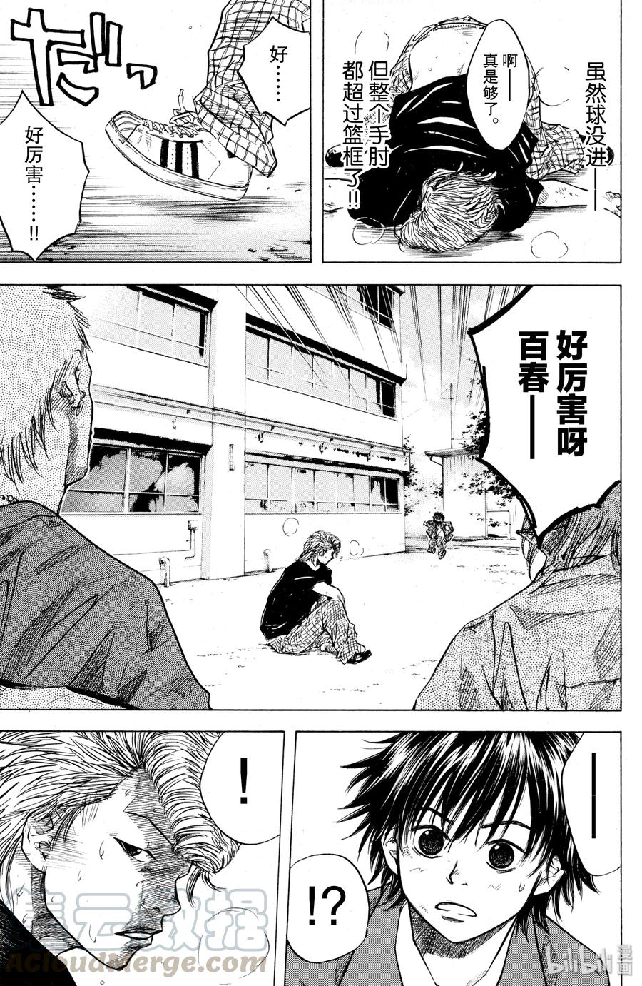 篮球少年王 04 百春的翅膀 第13页