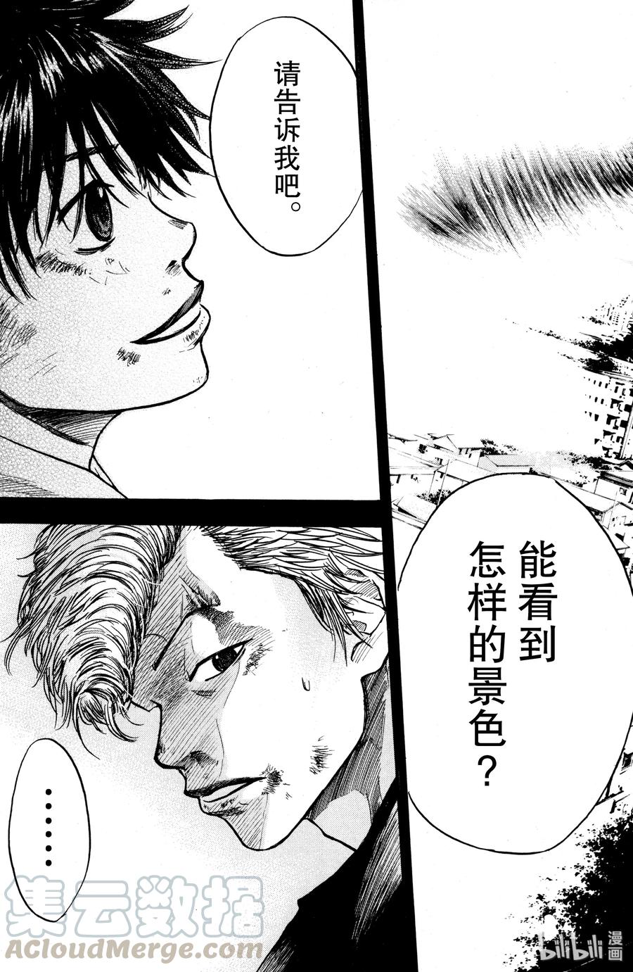 篮球少年王 04 百春的翅膀 第25页