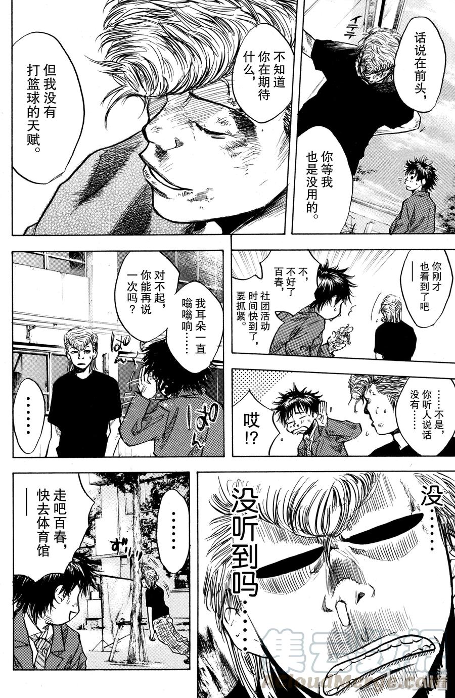 篮球少年王 04 百春的翅膀 第22页