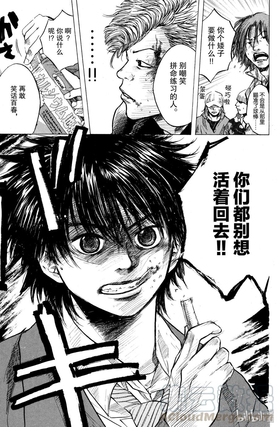 篮球少年王 04 百春的翅膀 第19页