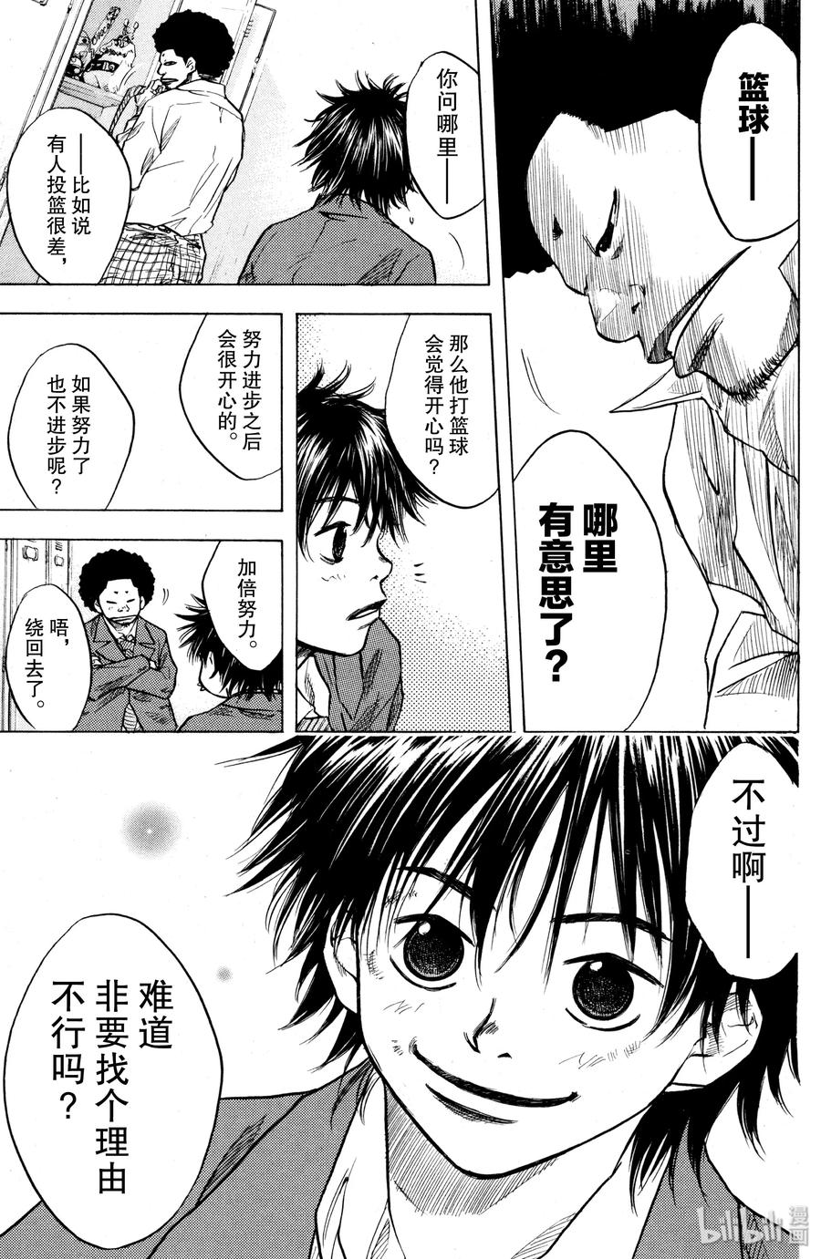 篮球少年王 04 百春的翅膀 第5页