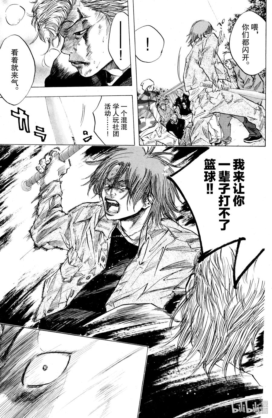 篮球少年王 04 百春的翅膀 第17页