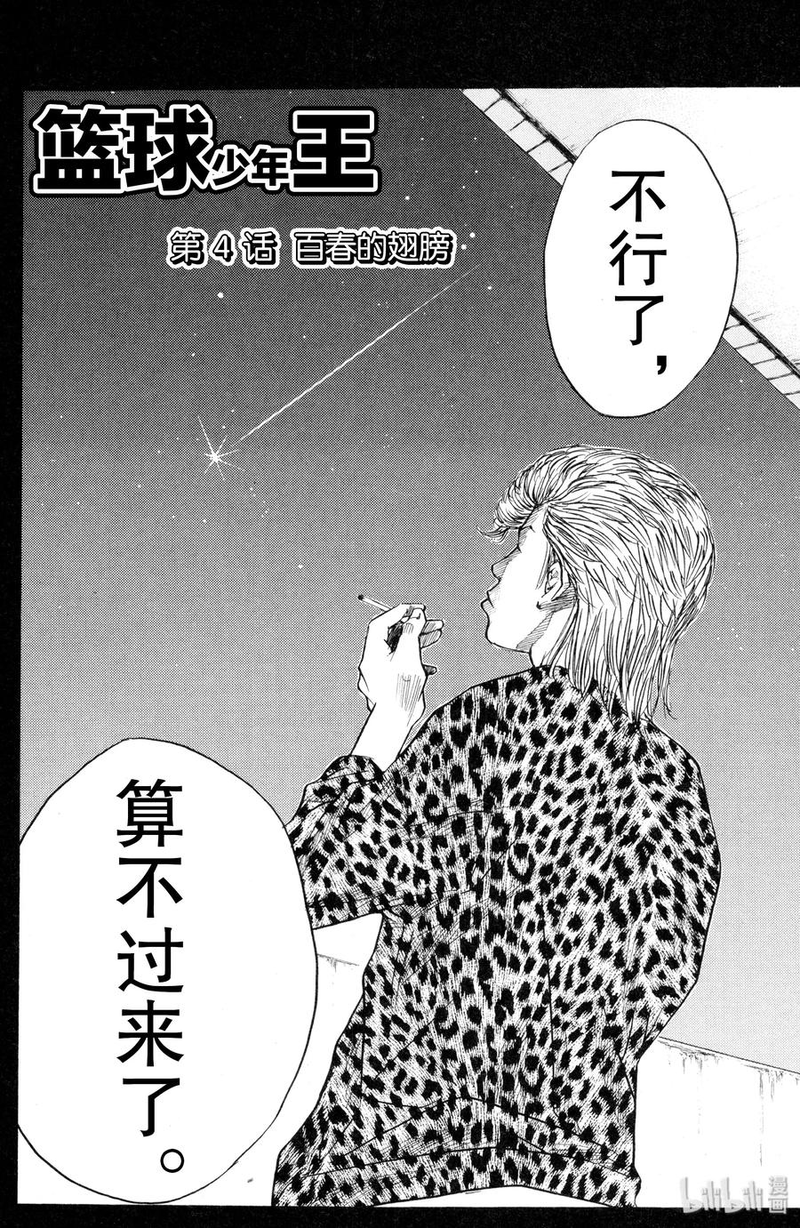 篮球少年王 04 百春的翅膀 第2页