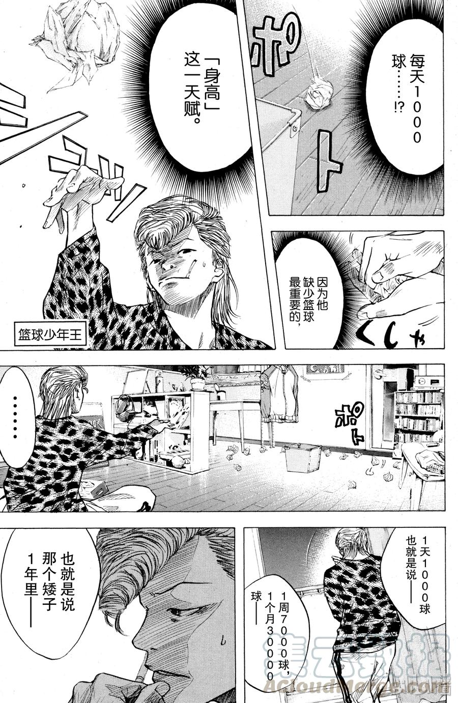 篮球少年王 04 百春的翅膀 第1页