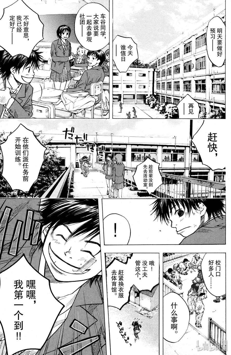 篮球少年王 04 百春的翅膀 第3页
