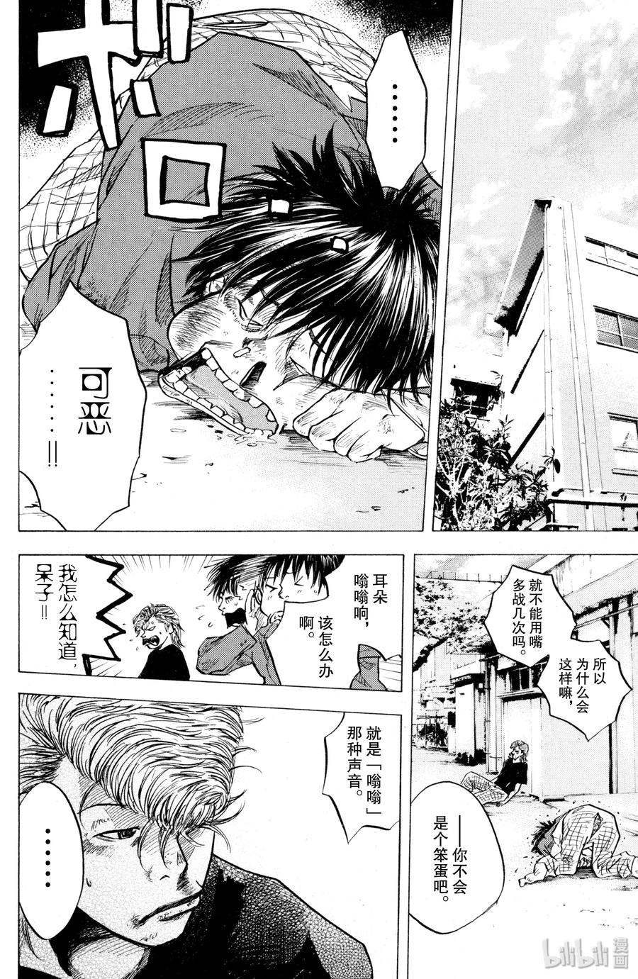 篮球少年王 04 百春的翅膀 第20页
