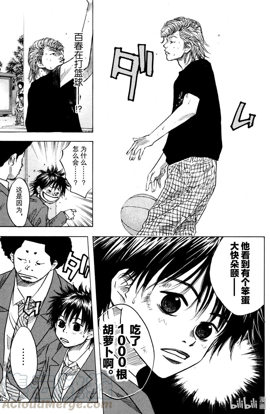篮球少年王 04 百春的翅膀 第7页