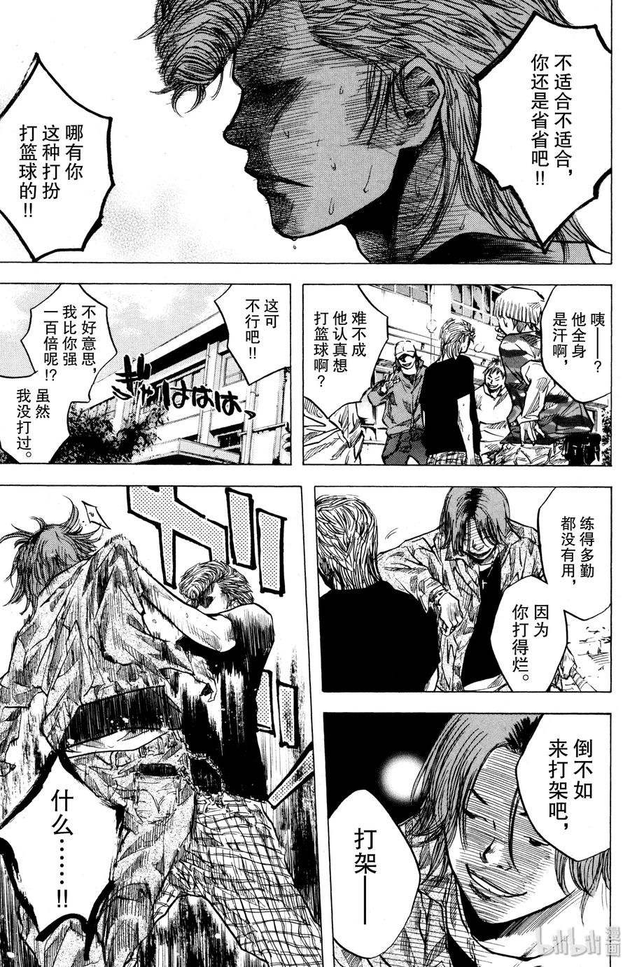 篮球少年王 04 百春的翅膀 第15页