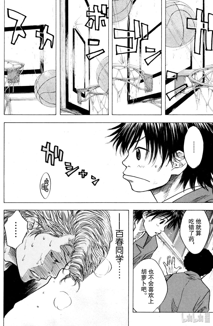 篮球少年王 04 百春的翅膀 第8页