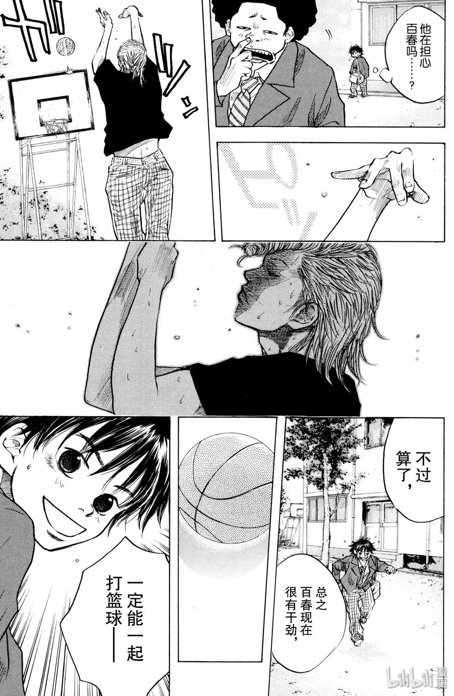 篮球少年王 04 百春的翅膀 第9页