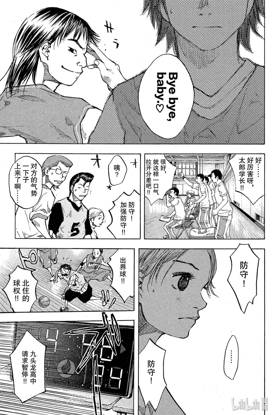 篮球少年王 40 真正的较量 第17页