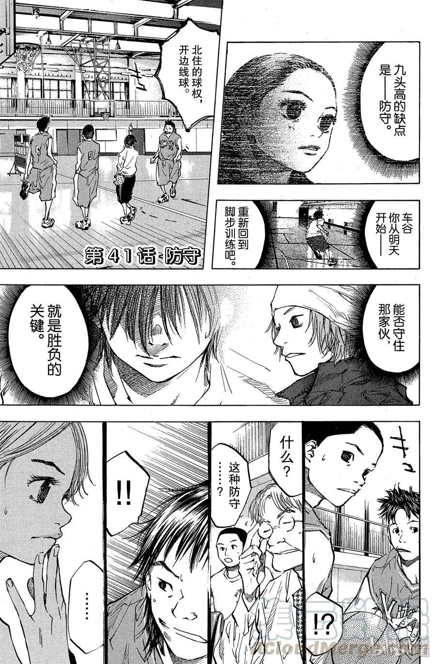 篮球少年王 41 防守 第1页