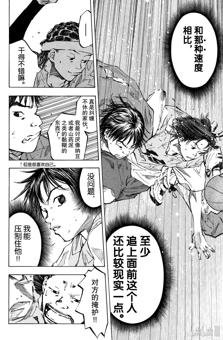 篮球少年王 41 防守 第8页