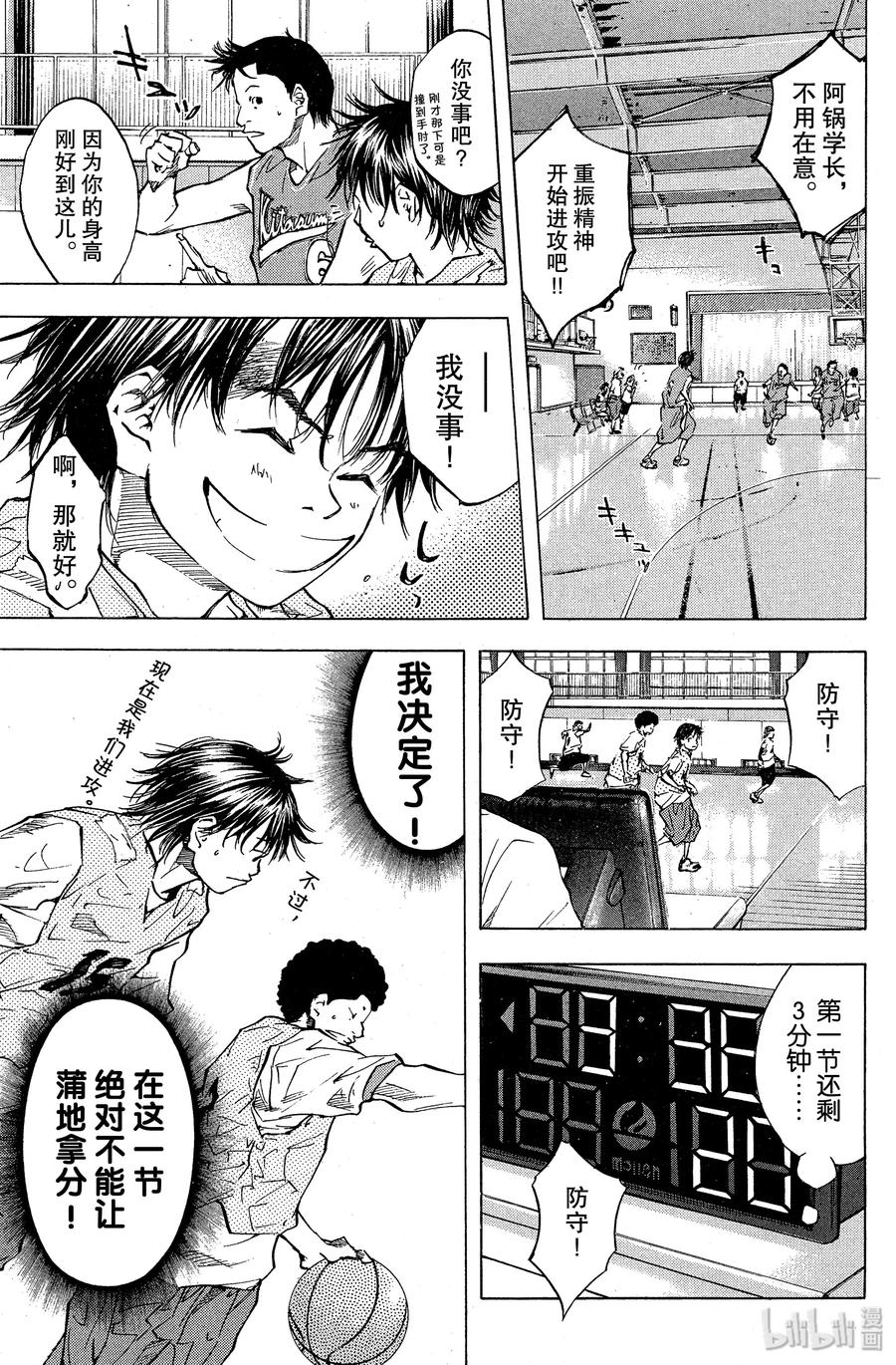 篮球少年王 41 防守 第11页