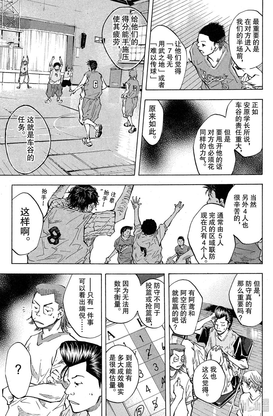 篮球少年王 41 防守 第5页
