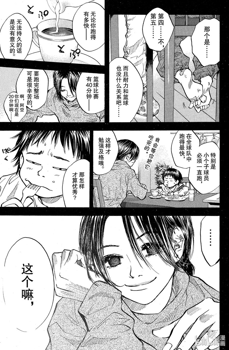 篮球少年王 43 VS 第9页