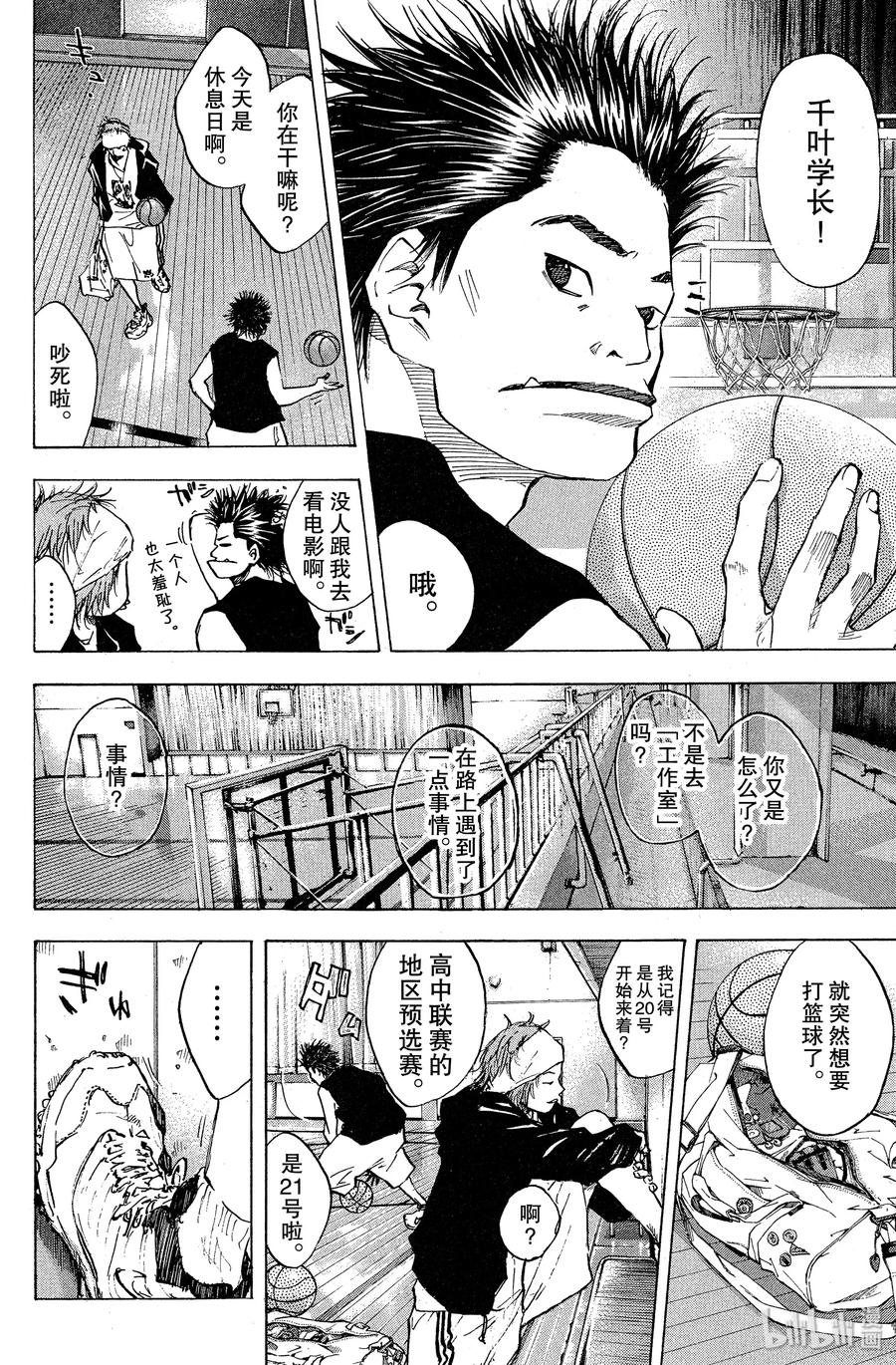 篮球少年王 44 努力与天赋 第2页