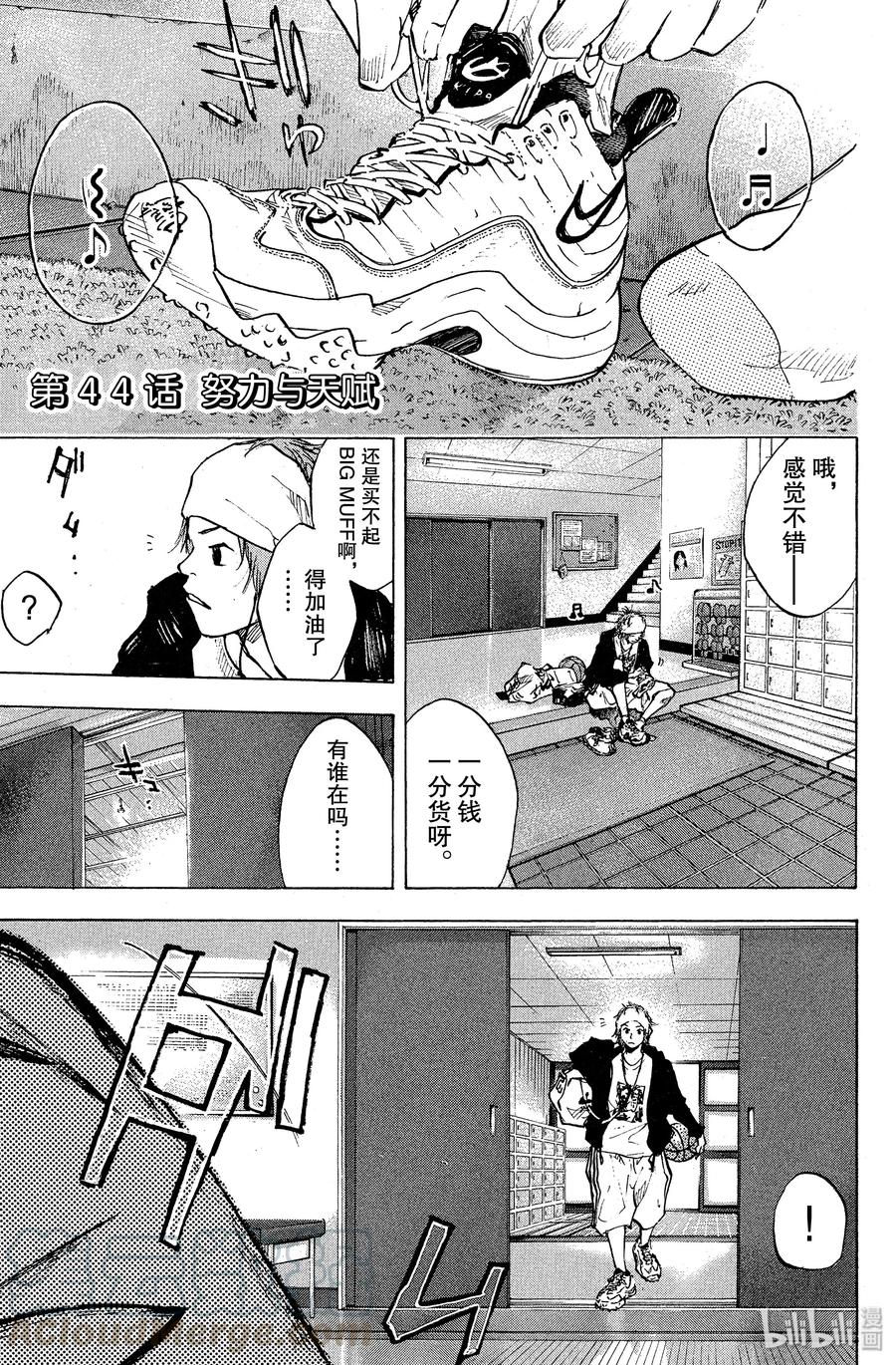 篮球少年王 44 努力与天赋 第1页