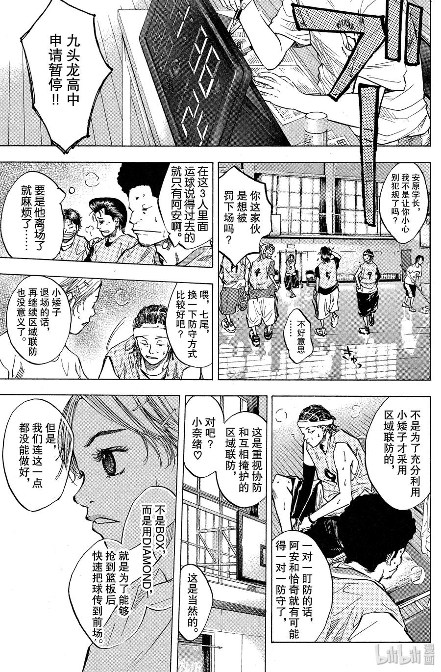 篮球少年王 45 大家 第11页