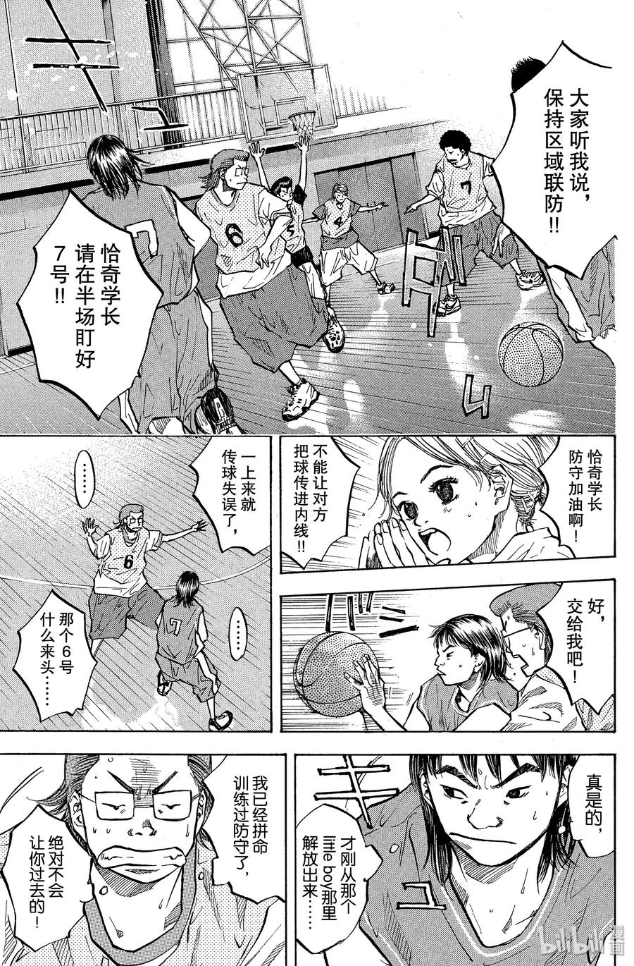篮球少年王 45 大家 第5页