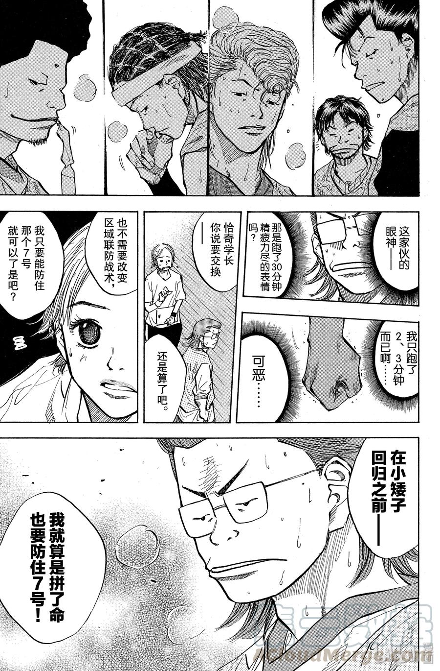 篮球少年王 45 大家 第13页