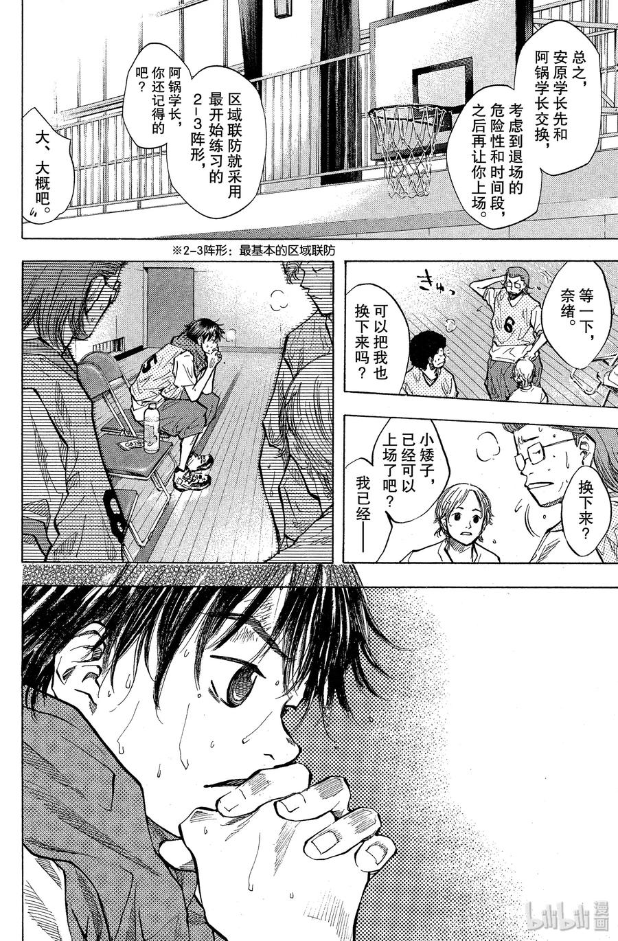 篮球少年王 45 大家 第12页
