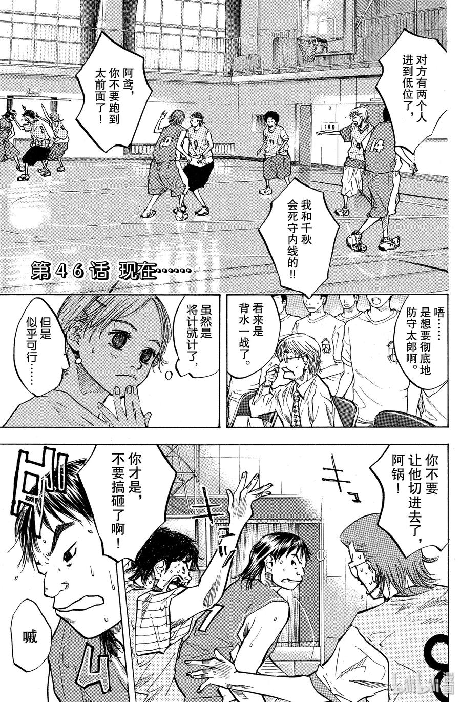 篮球少年王 46 现在…… 第2页