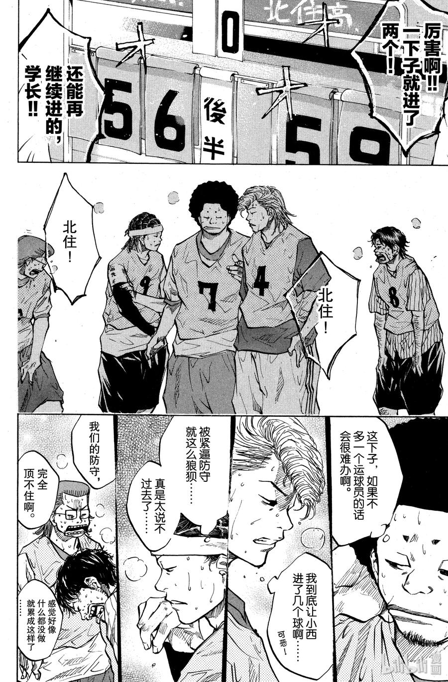 篮球少年王 46 现在…… 第17页