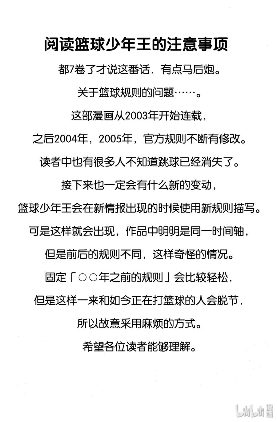 篮球少年王 47 不变的东西 第27页