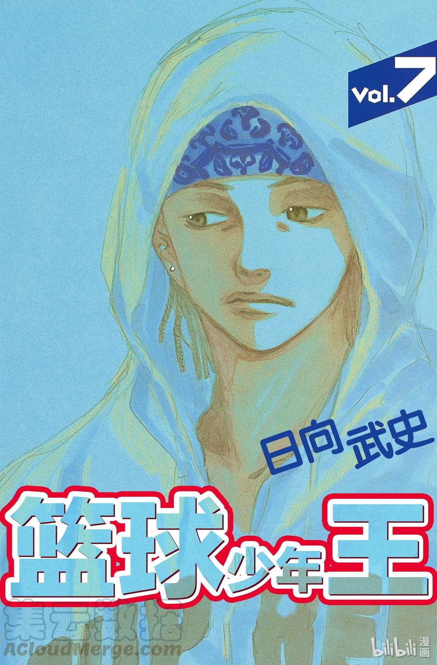 篮球少年王 47 不变的东西 第1页