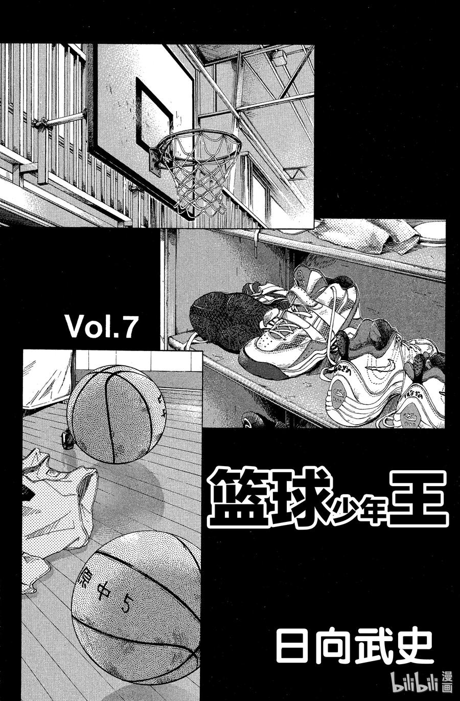 篮球少年王 47 不变的东西 第2页