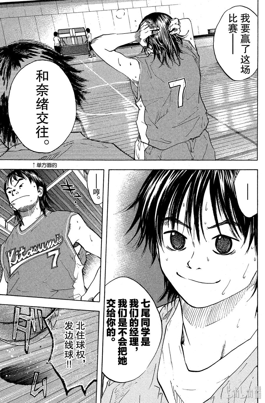 篮球少年王 48 谎言 第11页