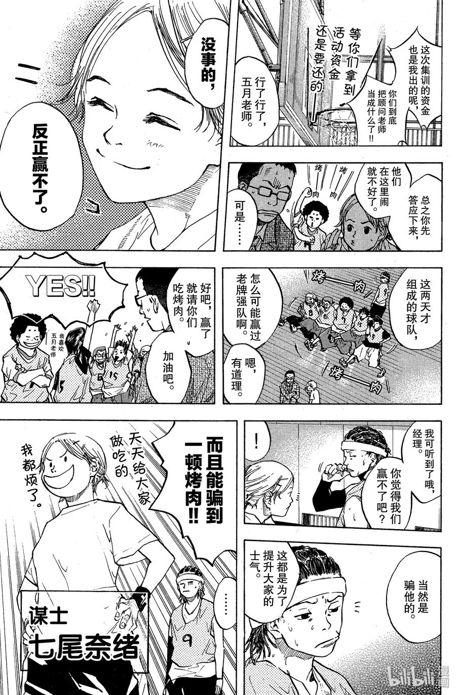 篮球少年王 48 谎言 第5页