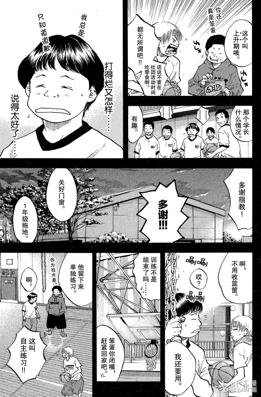 篮球少年王 49 明天见 第5页