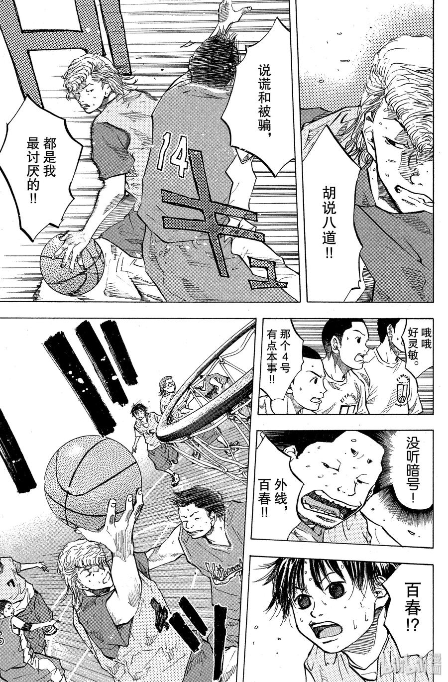 篮球少年王 49 明天见 第9页