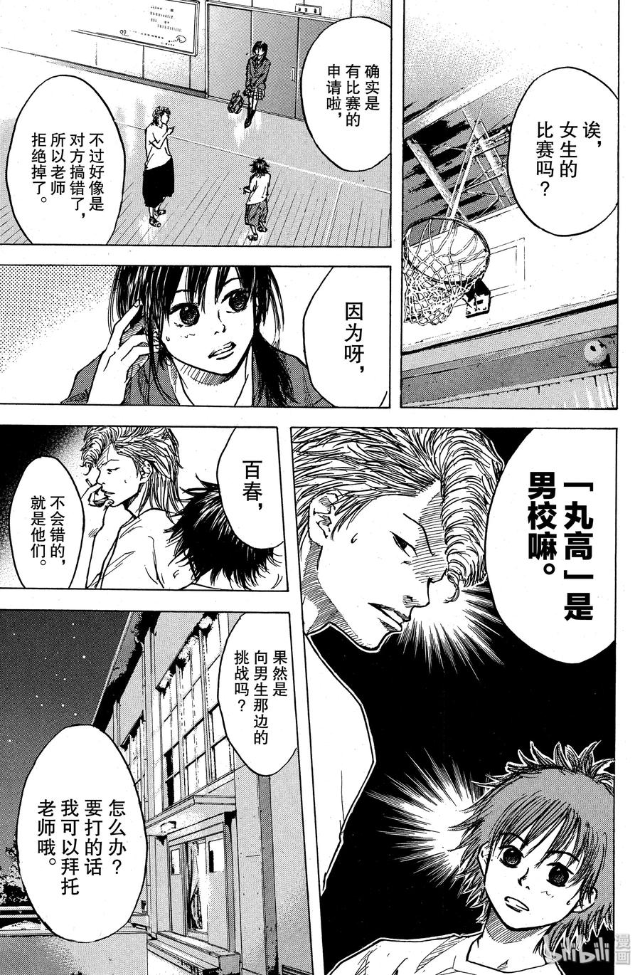 篮球少年王 05 丑小鸭们的决心 第8页