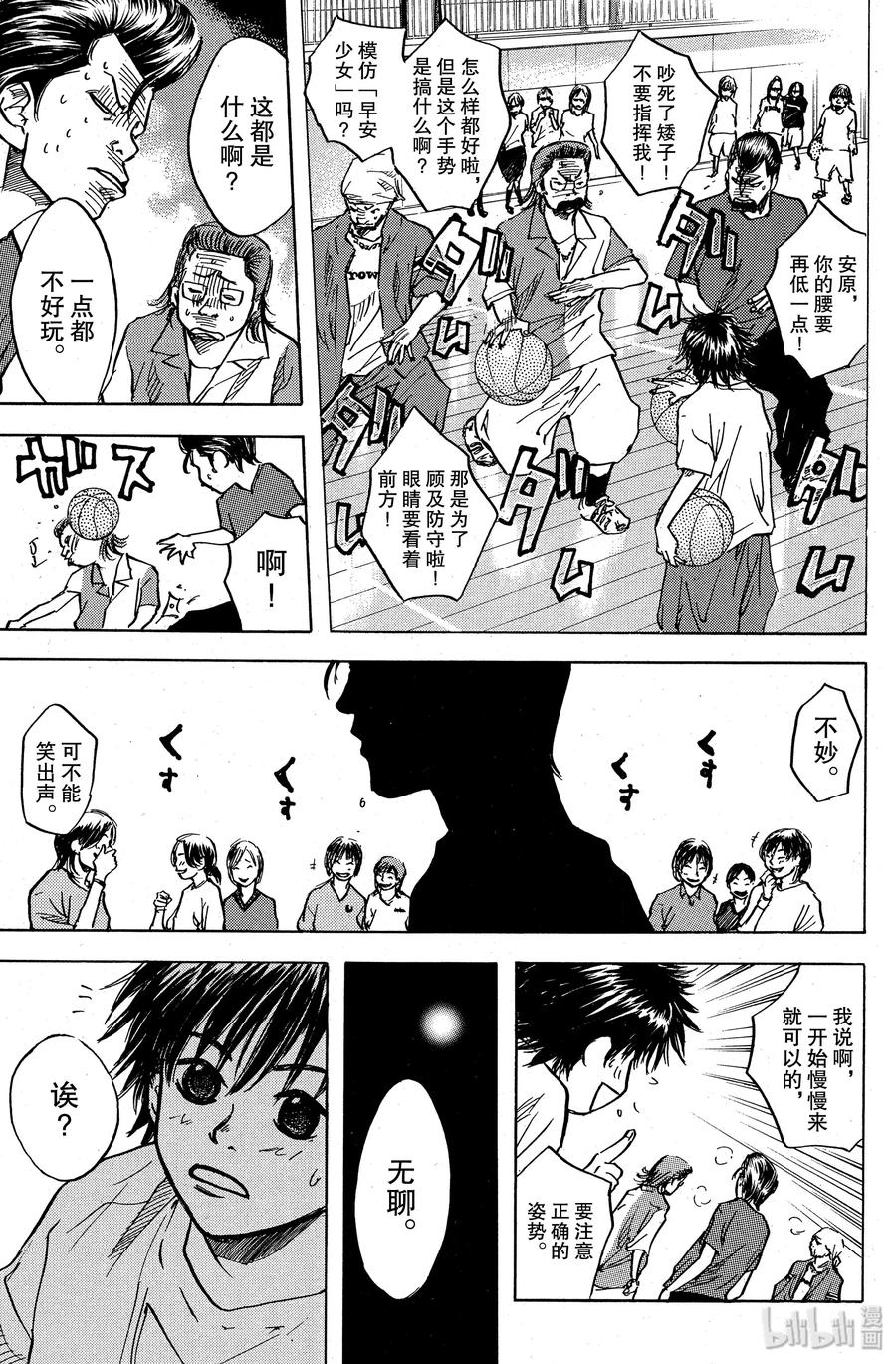 篮球少年王 05 丑小鸭们的决心 第12页