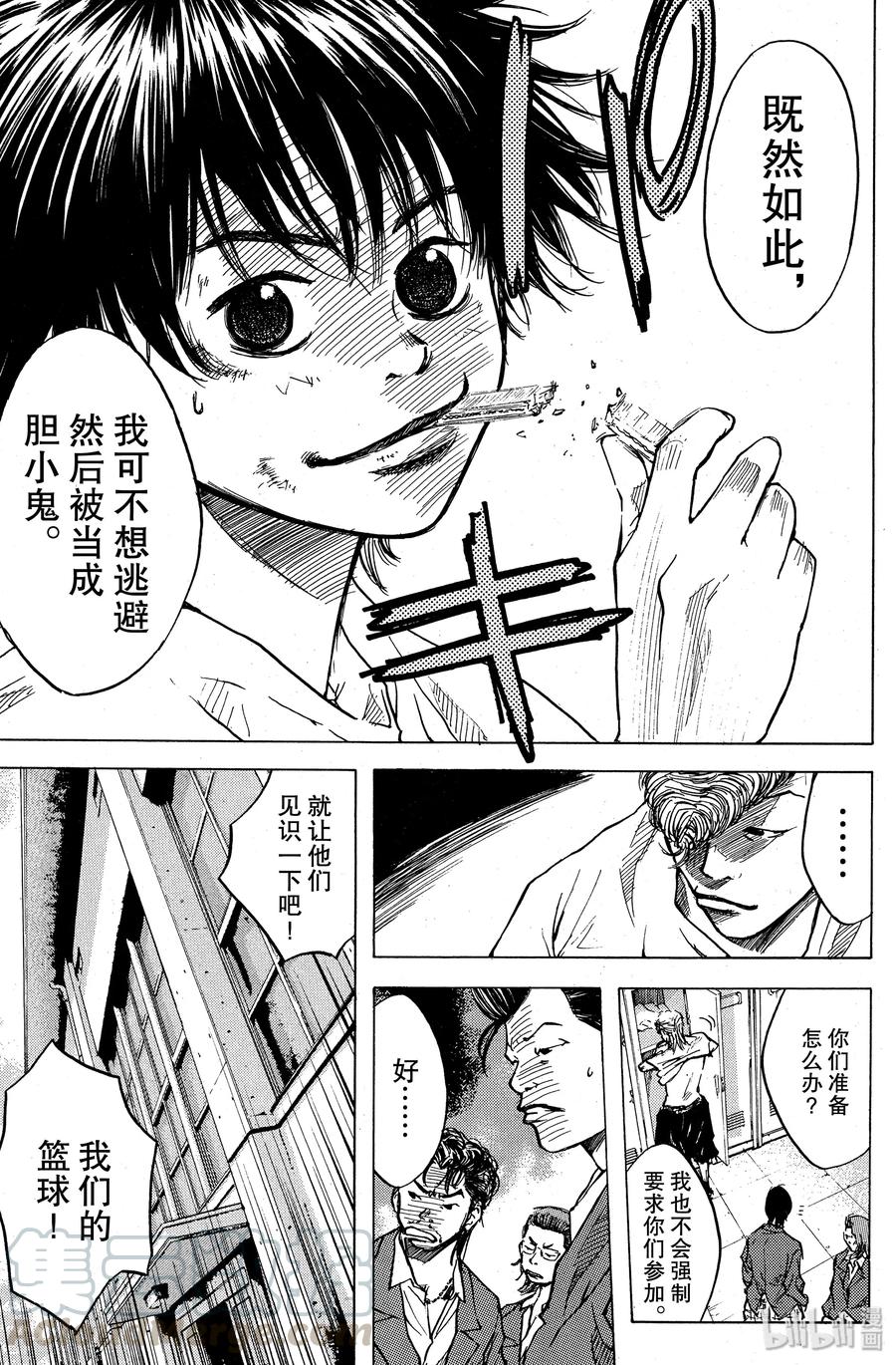 篮球少年王 05 丑小鸭们的决心 第10页