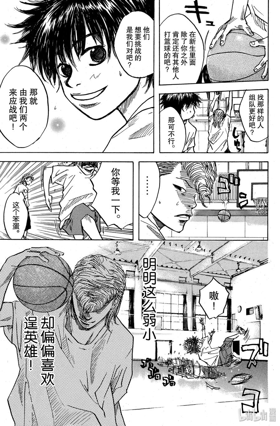 篮球少年王 05 丑小鸭们的决心 第14页