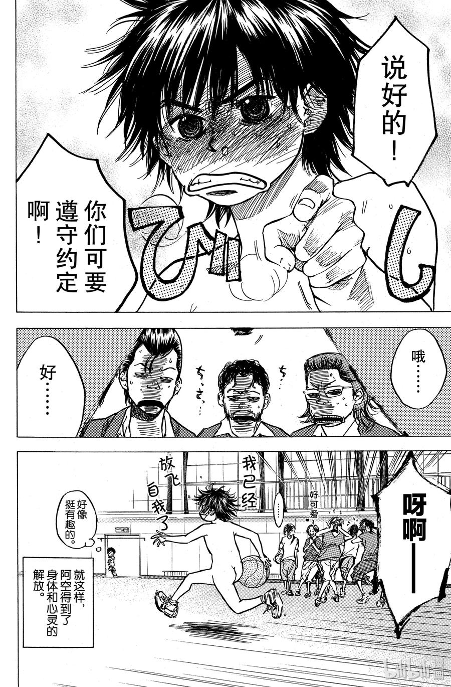 篮球少年王 05 丑小鸭们的决心 第23页
