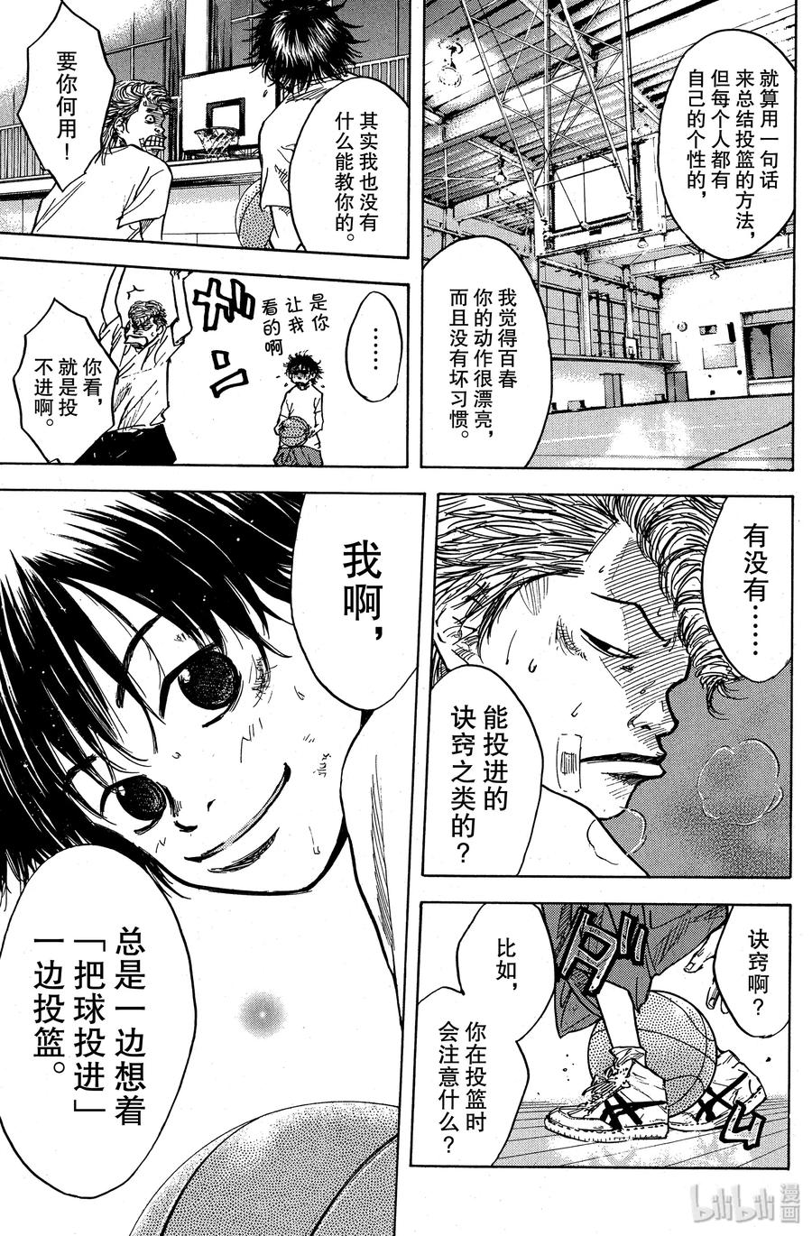 篮球少年王 05 丑小鸭们的决心 第6页